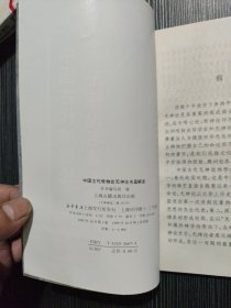 中国古代唯物论无神论名篇解读