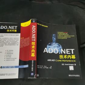 ADO.NET技术内幕