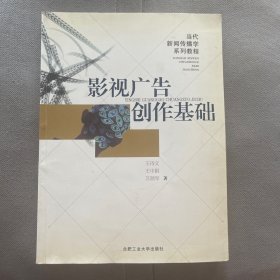 影视广告创作基础