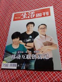 三联生活周刊2014年第32期总798期