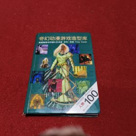 奇幻动漫游戏造型库：人物100