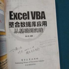 Excel VBA整合数据库应用从基础到实践