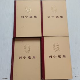 列宁选集