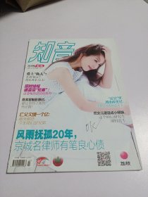 知音 2018年第7期 封面人物：刘涛