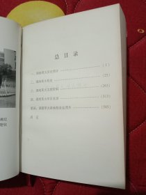 《湖南人民革命大学校史》