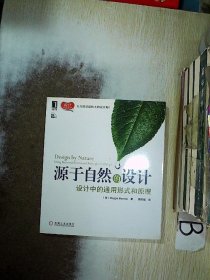 源于自然的设计：设计中的通用形式和原理