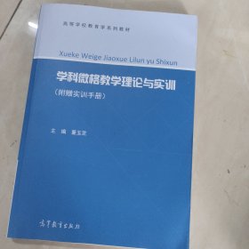 学科微格教学理论与实训