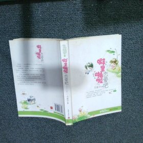 噼里啪啦恋爱吧
