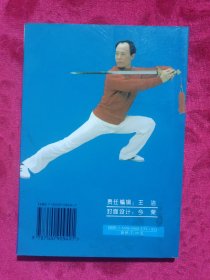 太极剑入门