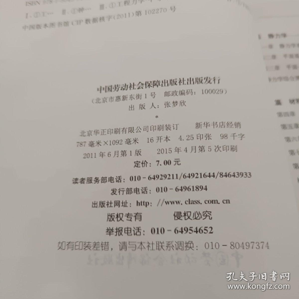 全国中等职业技术学校机械类通用教材：工程力学（习题册）（第5版）