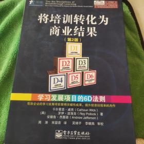 将培训转化为商业结果：学习发展项目的6D法则