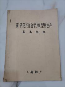 铜铝及其合金管棒型材生产基本规程