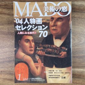 美术之窗《人物画选：从人类中看现代！》美術の窓 日文原版