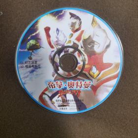 帝拿奥特曼VCD，幻之游星