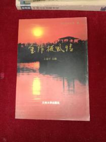 甘州文化丛书：金张掖风情
