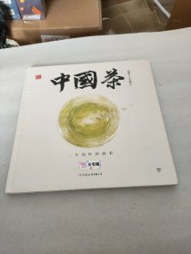 中国符号·中国茶:一片绿叶的故事