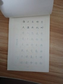 中国古诗词曲钢笔字帖--唐诗七绝精萃
