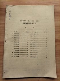 全国1986年部分省、市高中中专招生物理试题及答案汇编