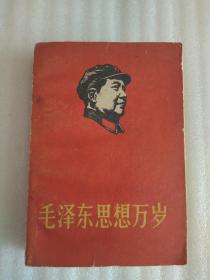 1967.毛泽东思想胜利万岁，有后记