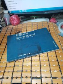 民国时期保甲制度研究 （05年1版2印，满50元免邮费）