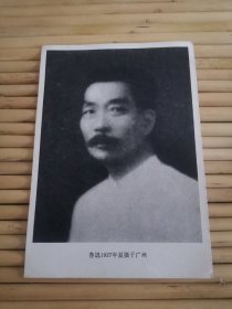老照片：鲁迅【1927年夏季拍摄于广州】