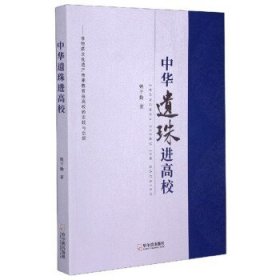 中华遗珠进高校：非物质文化遗产传承教育在高校的实践与创新