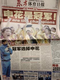 2003年申花是冠军，16版面全，非足球周刊体坛周报出品，值得收藏