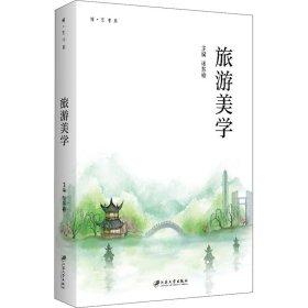 旅游美学