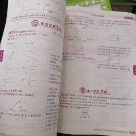 小学教材全解 四年级数学上 人教版 2015秋