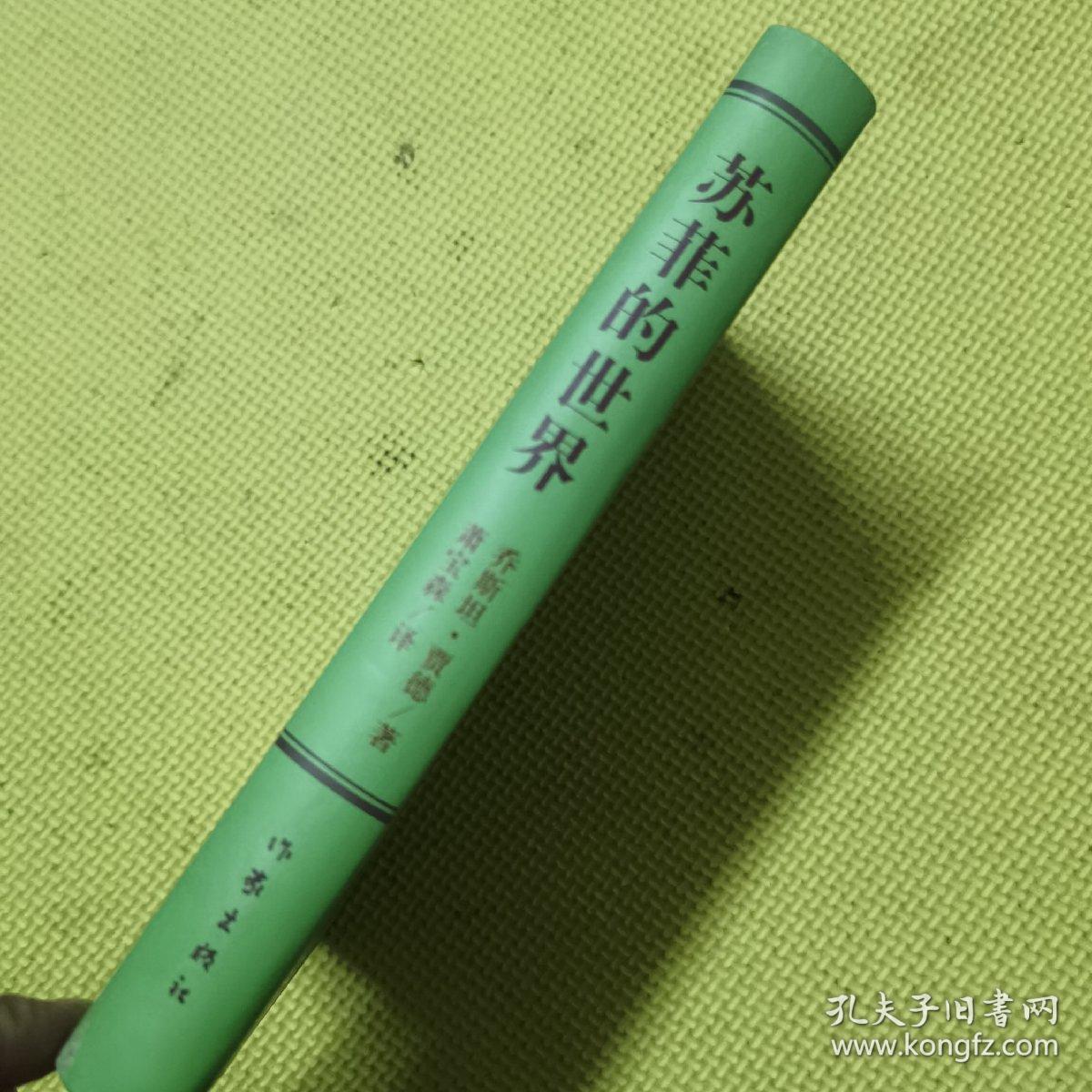 苏菲的世界