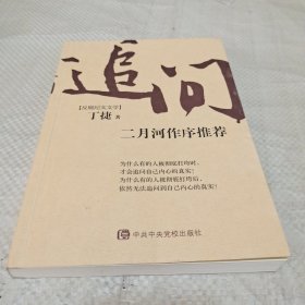 追问