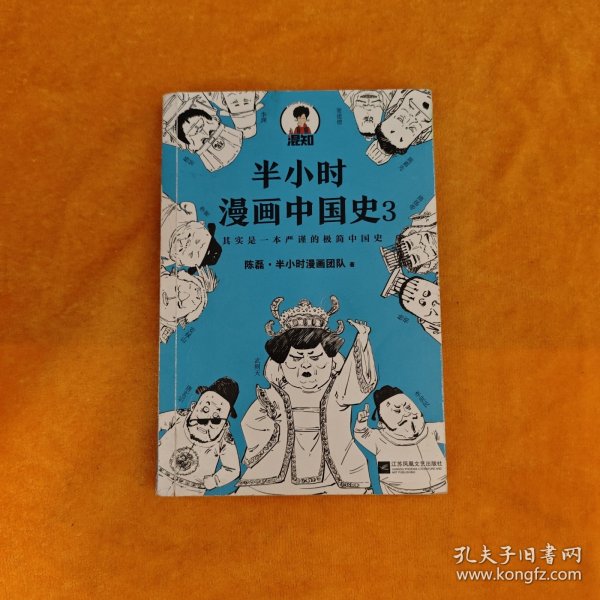 半小时漫画中国史大全集（套装共6册）