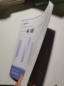 2024众合法硕马峰考研法律硕士联考一本通法理学宪法学课配资料