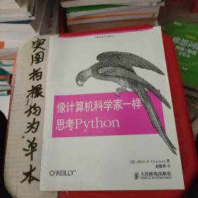 像计算机科学家一样思考Python