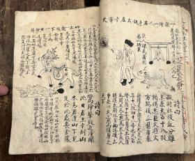 大开厚本清代手写推背图