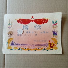 1977奖状