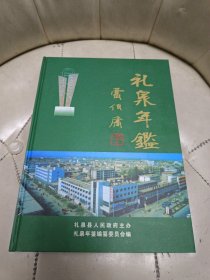 礼泉年鉴.2005