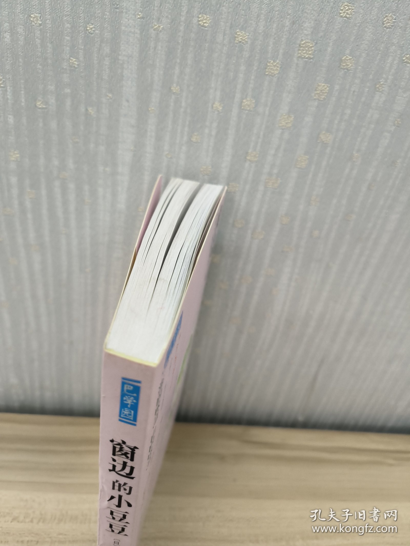 窗边的小豆豆