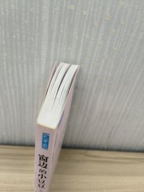 窗边的小豆豆