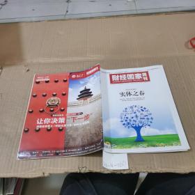 财经国家周刊2017.4