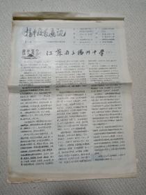 扬中校友通讯