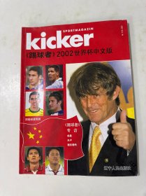 踢球者