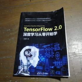 TensorFlow 2.0深度学习从零开始学