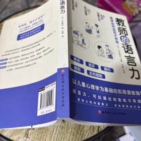教师的语言力