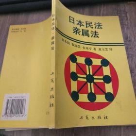 日本民法·亲属法