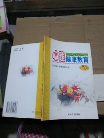 心理健康教育高中 一年级 上册