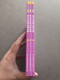 （上中下册）泰戈尔经典诗歌全集