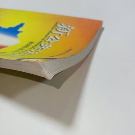 新公共法语：初级教程