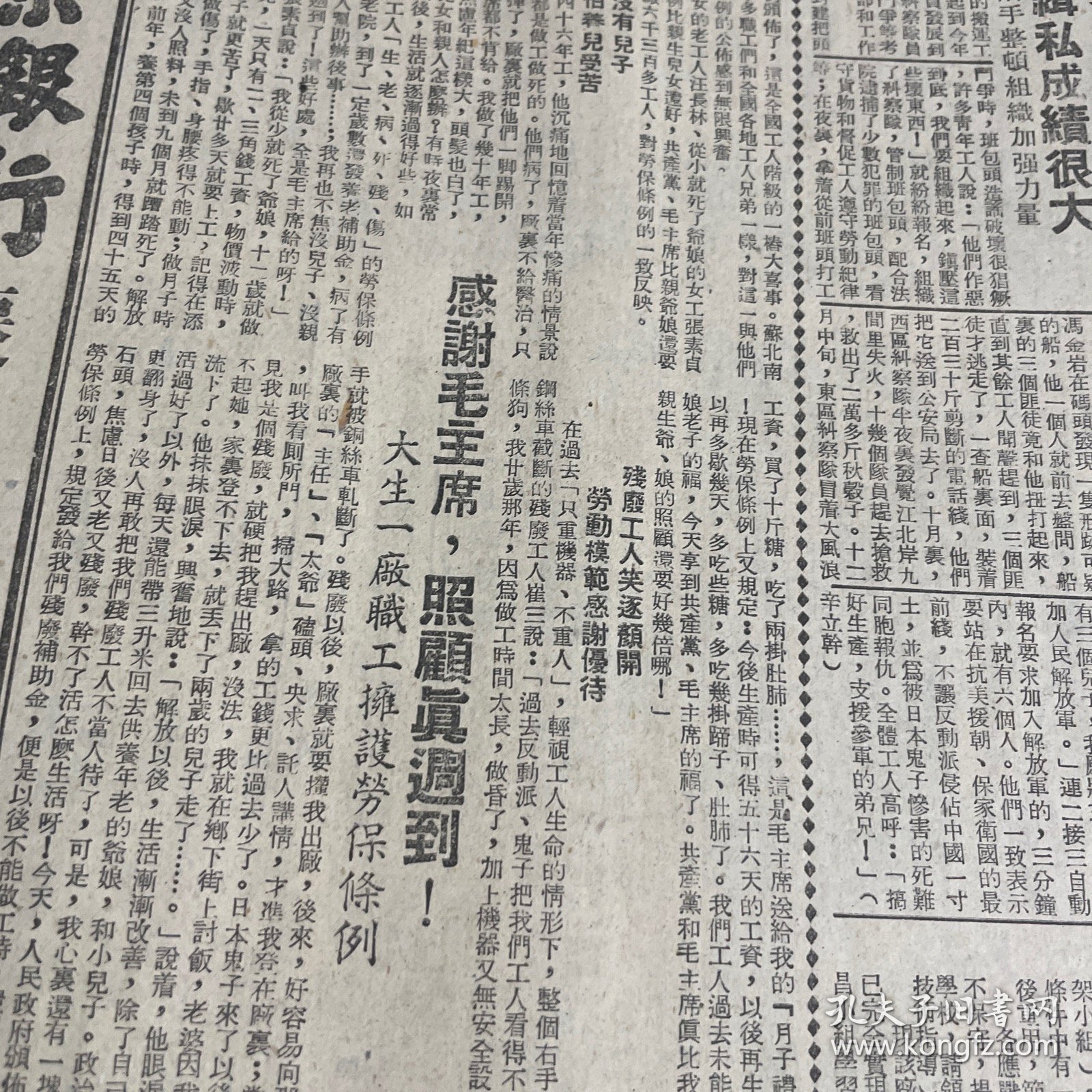 华东土地改革委员会副主任刘瑞龙。刘长胜。光华大学。上海市首批批准私心劳动保险工厂名单！中华烟草公司、锦华烟草公司、上海铅笔长股份有限公司、华孚金笔厂。南通大生纱厂。丽华内衣织造厂。《解放日报》第一版下方有瑕疵，低价出售