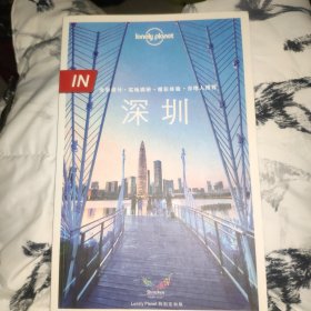 lonely planet 孤独星球 深圳 旅行指南 in系列